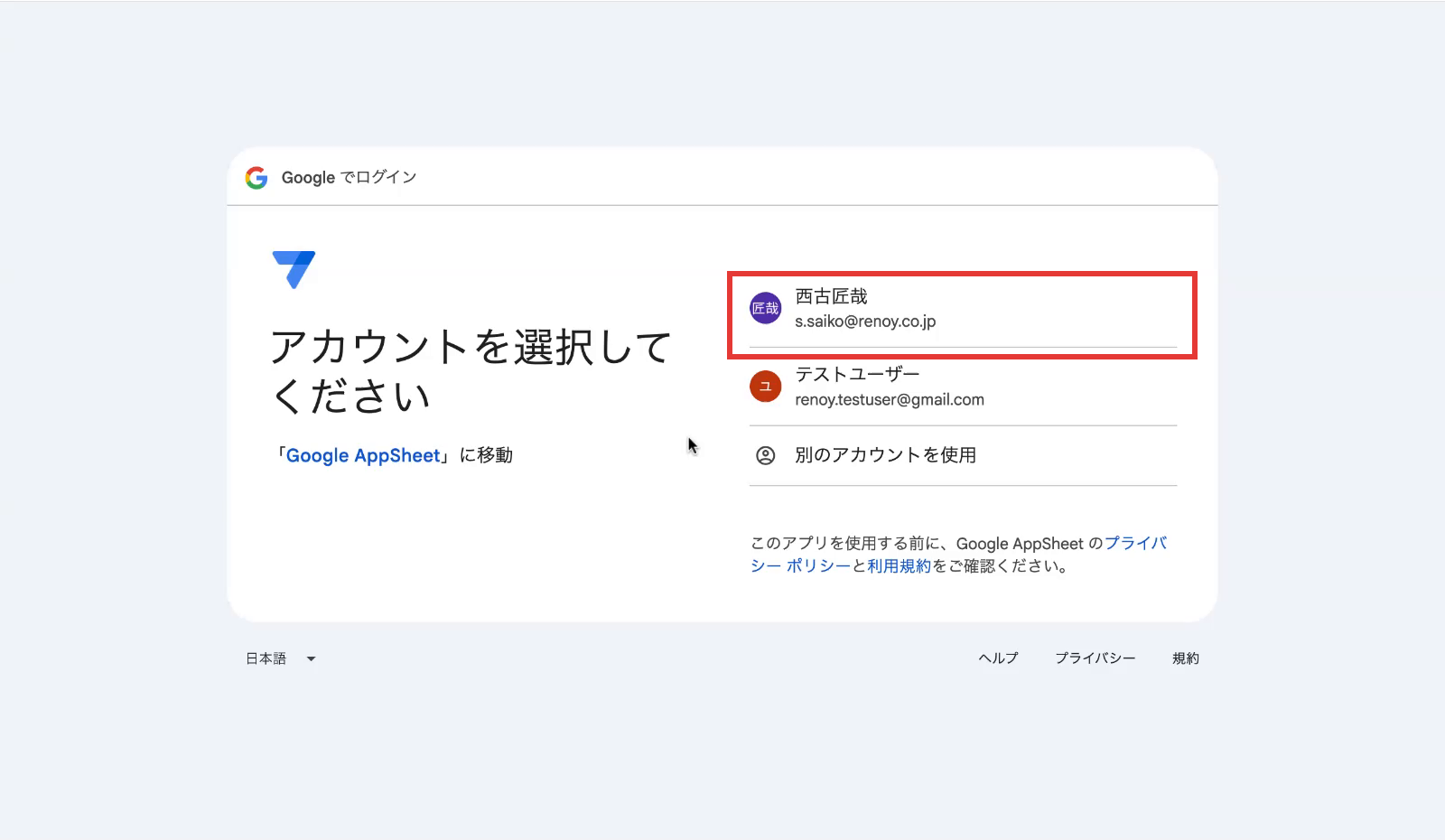 アカウントの選択