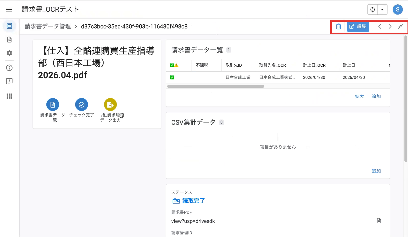 詳細画面の操作ボタン