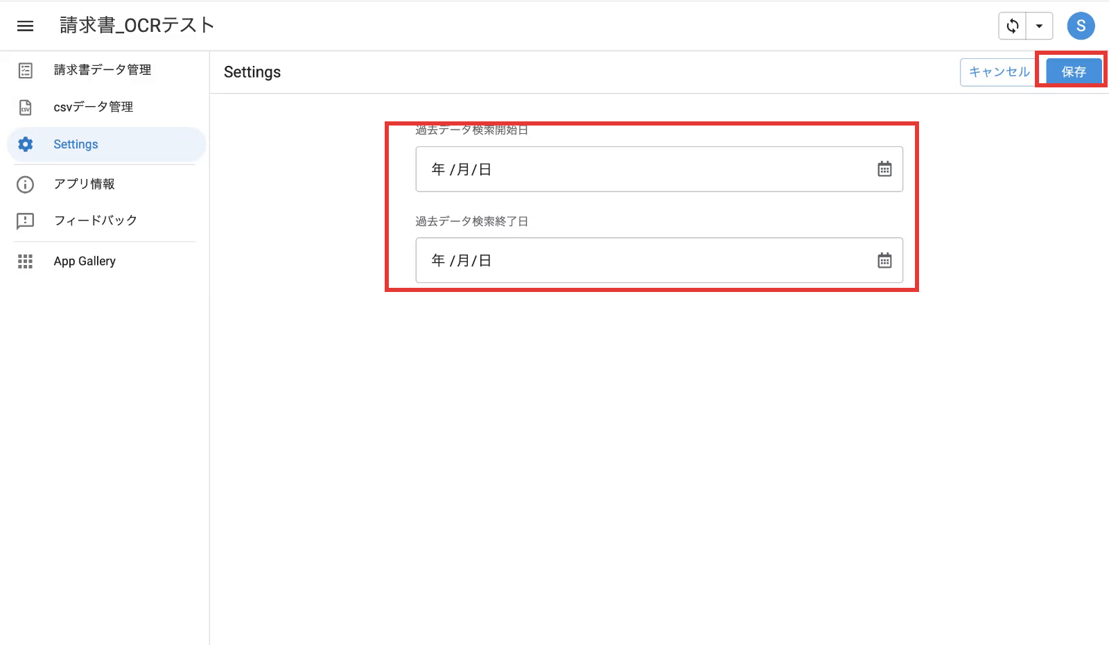 Settings（過去データ検索）
