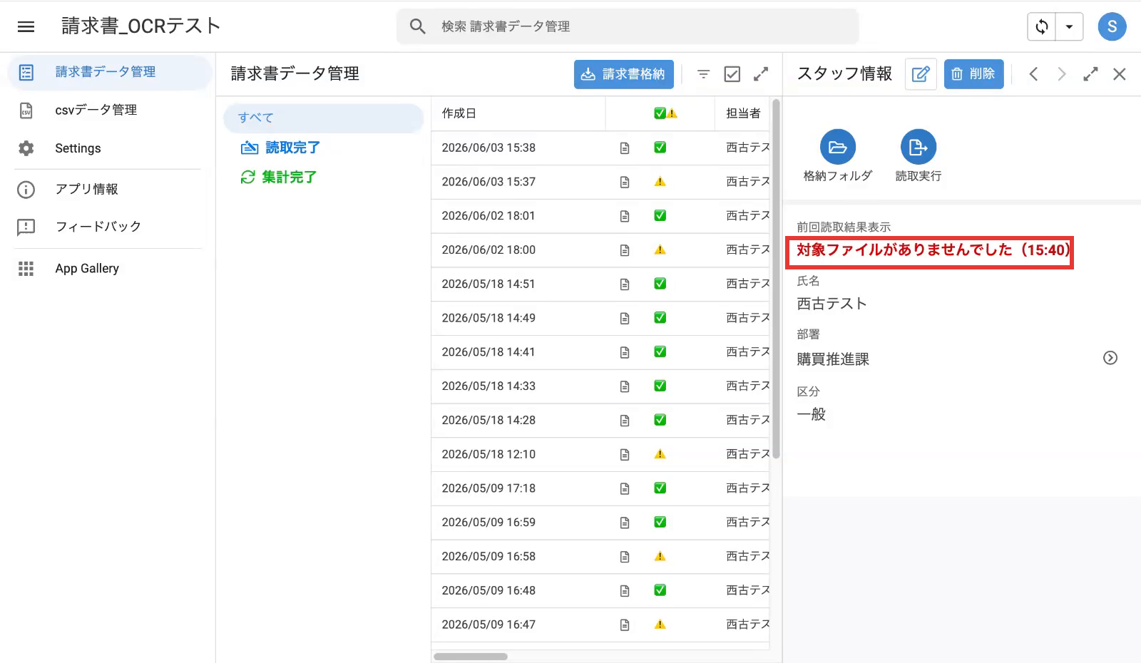 アプリ上の対象ファイルなし表示