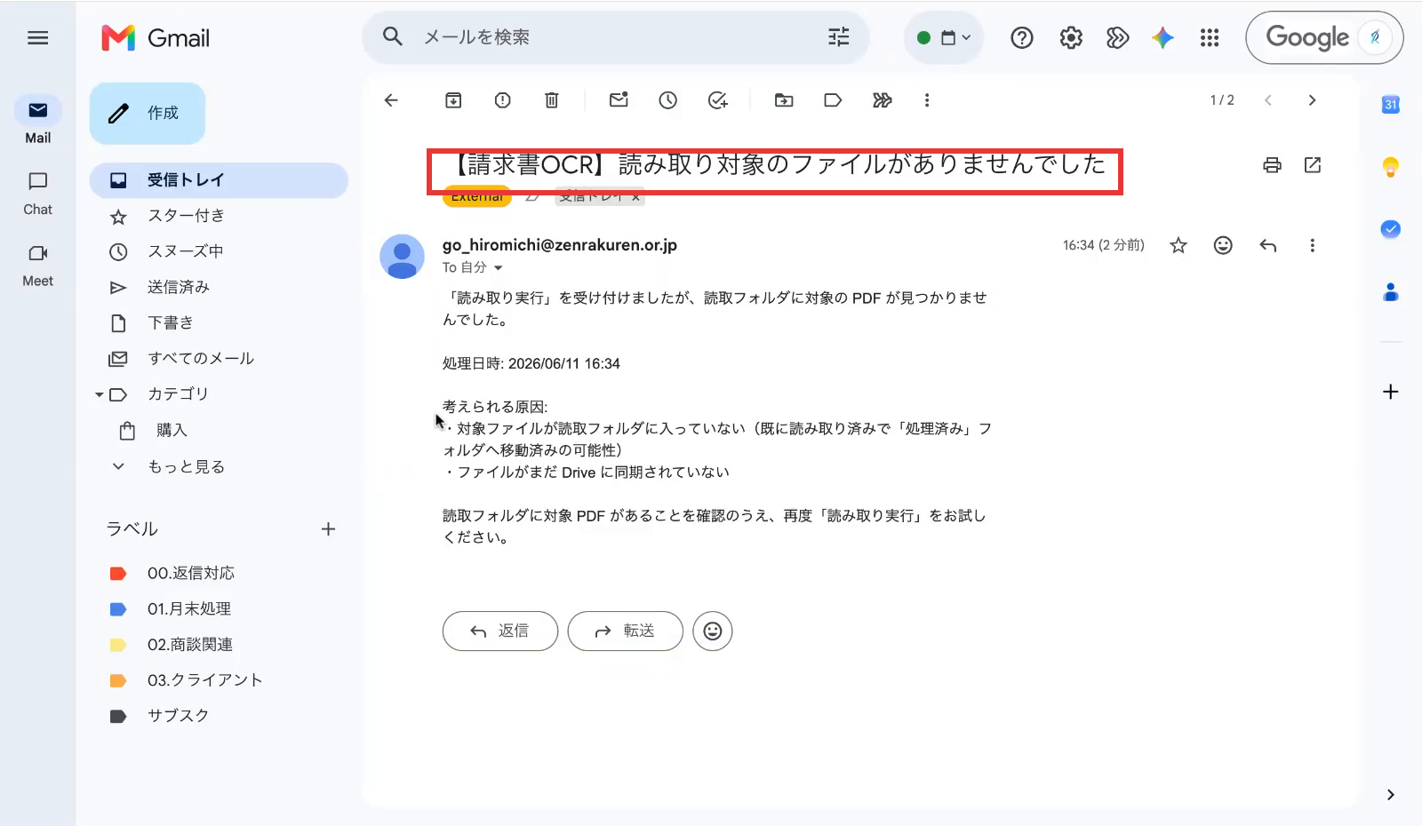 対象ファイルなしの通知メール