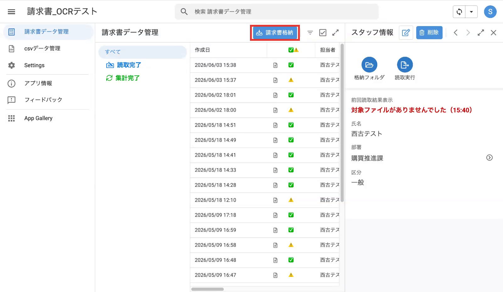 請求書格納ボタン