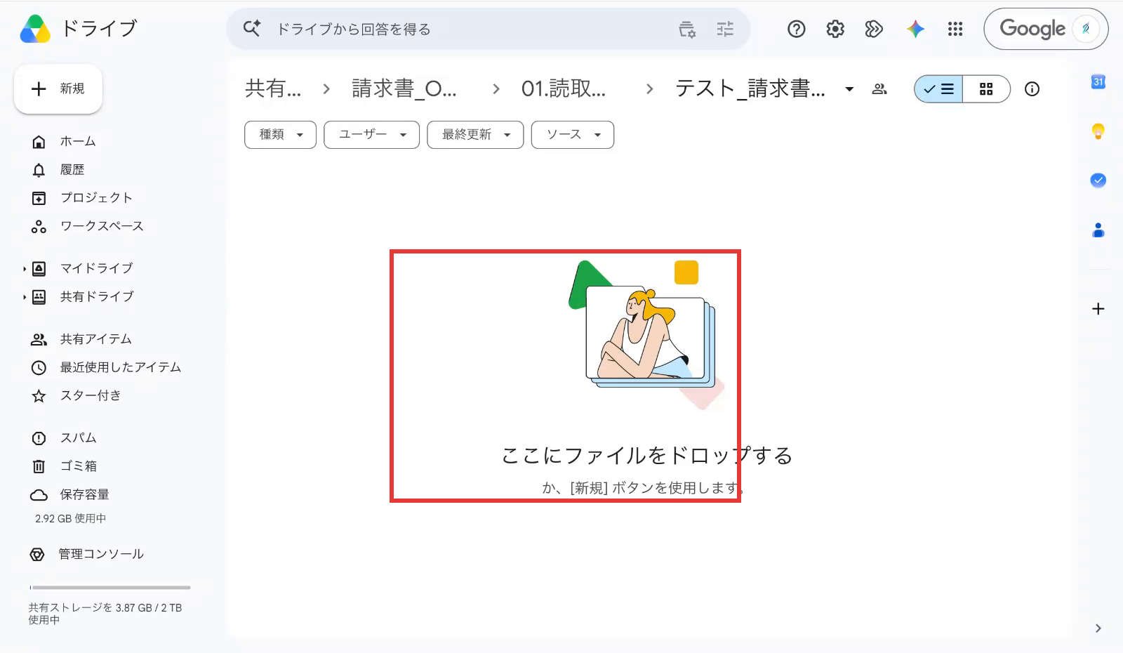 フォルダへドロップ