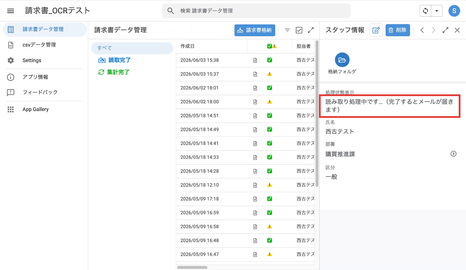 読み取り処理中の表示