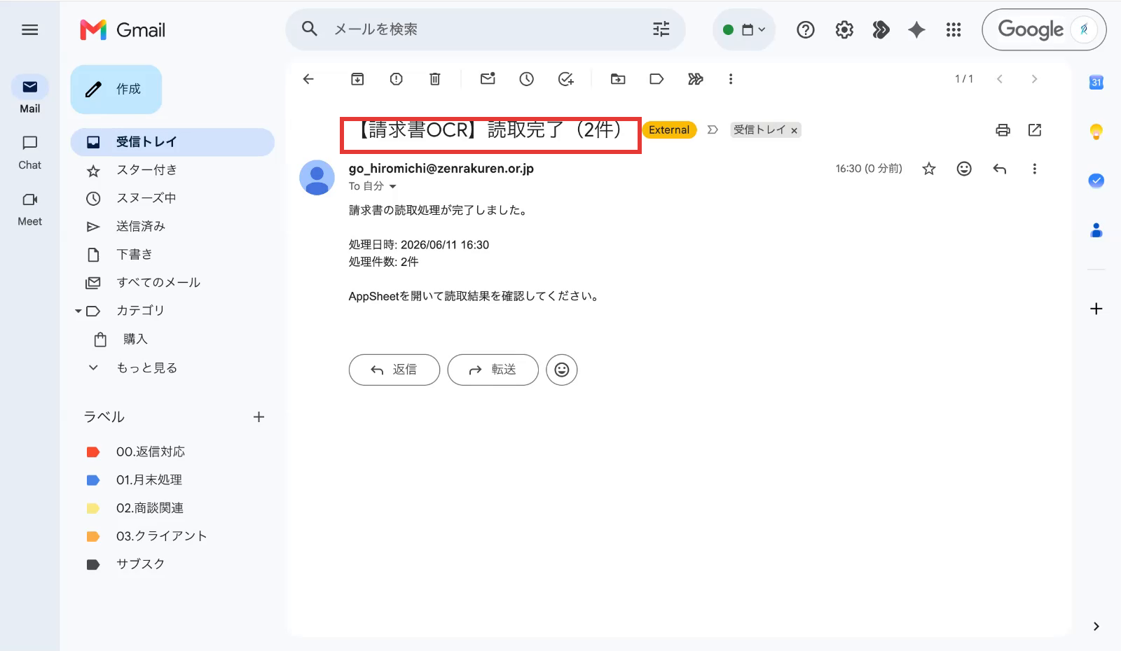 読取完了の通知メール