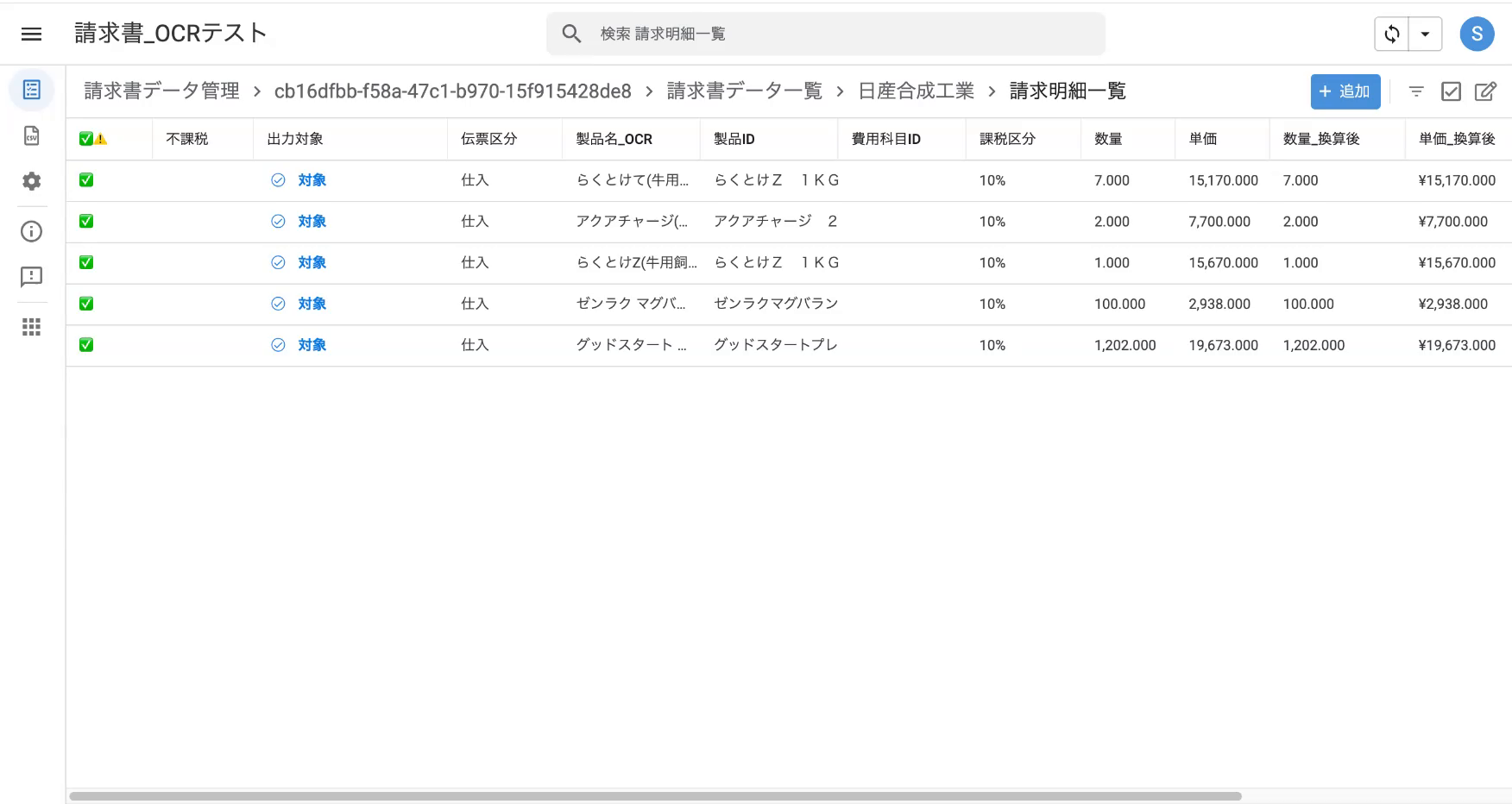 請求明細一覧を確認する