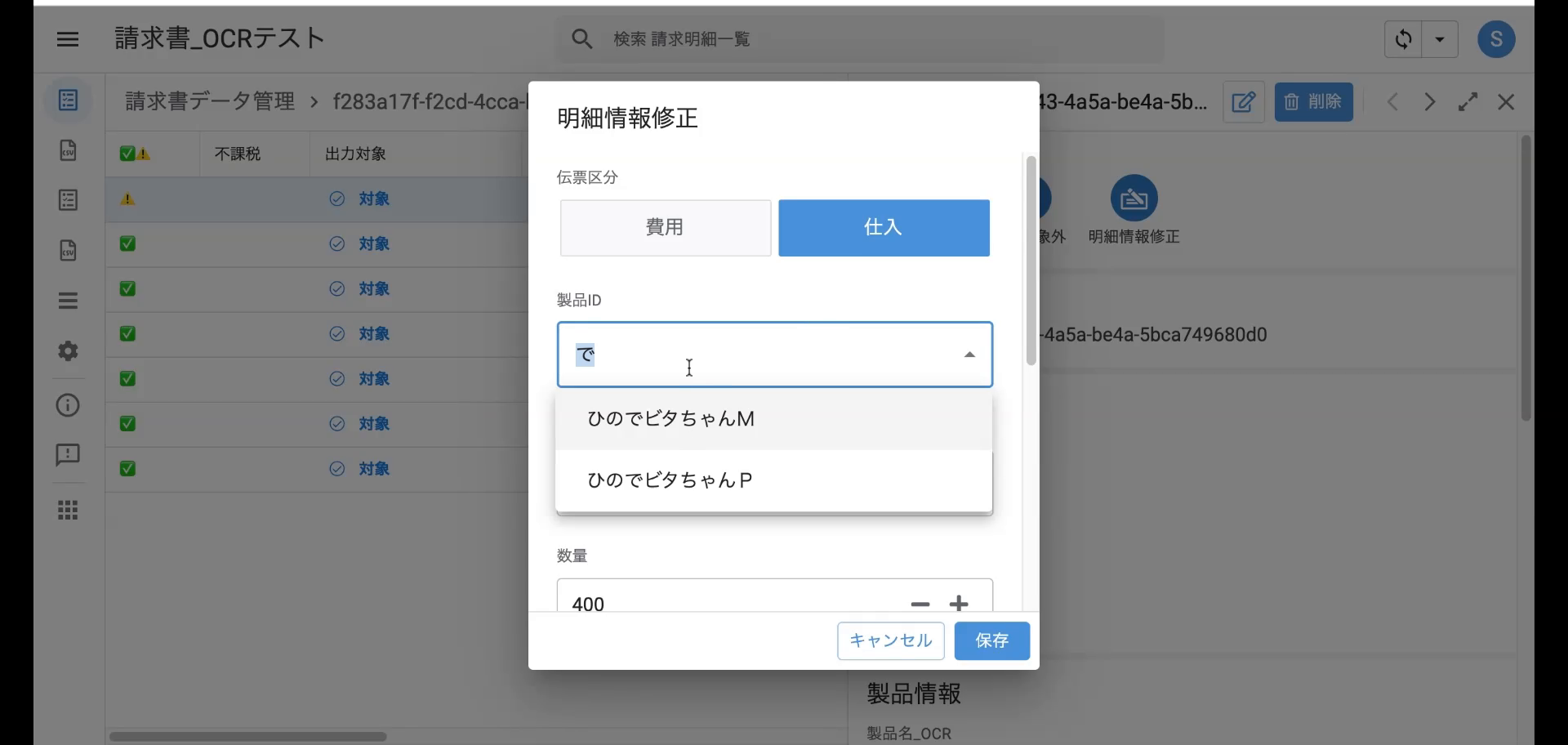 品名を検索して選ぶ（仕入）