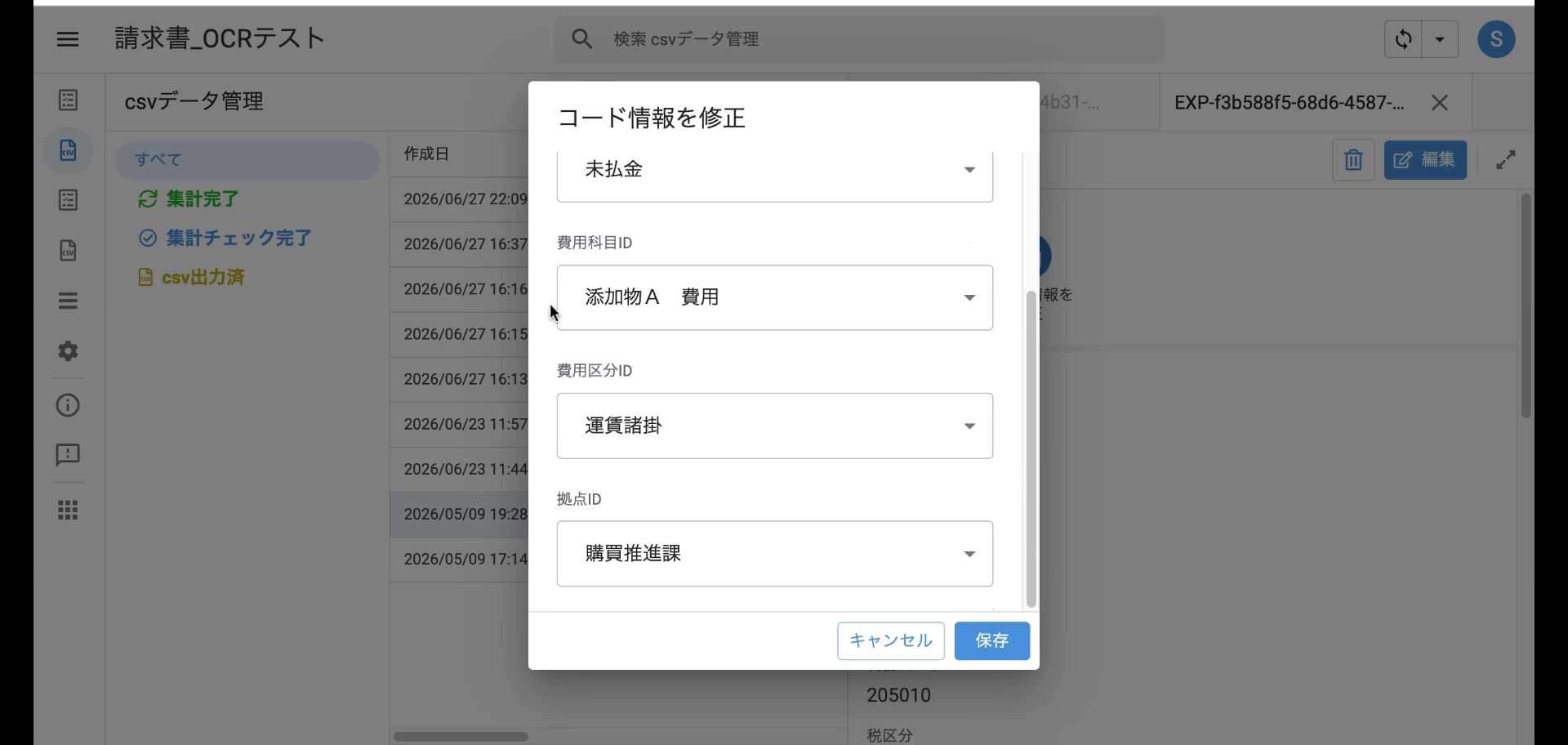 費用の科目を選ぶ（コード情報を修正）