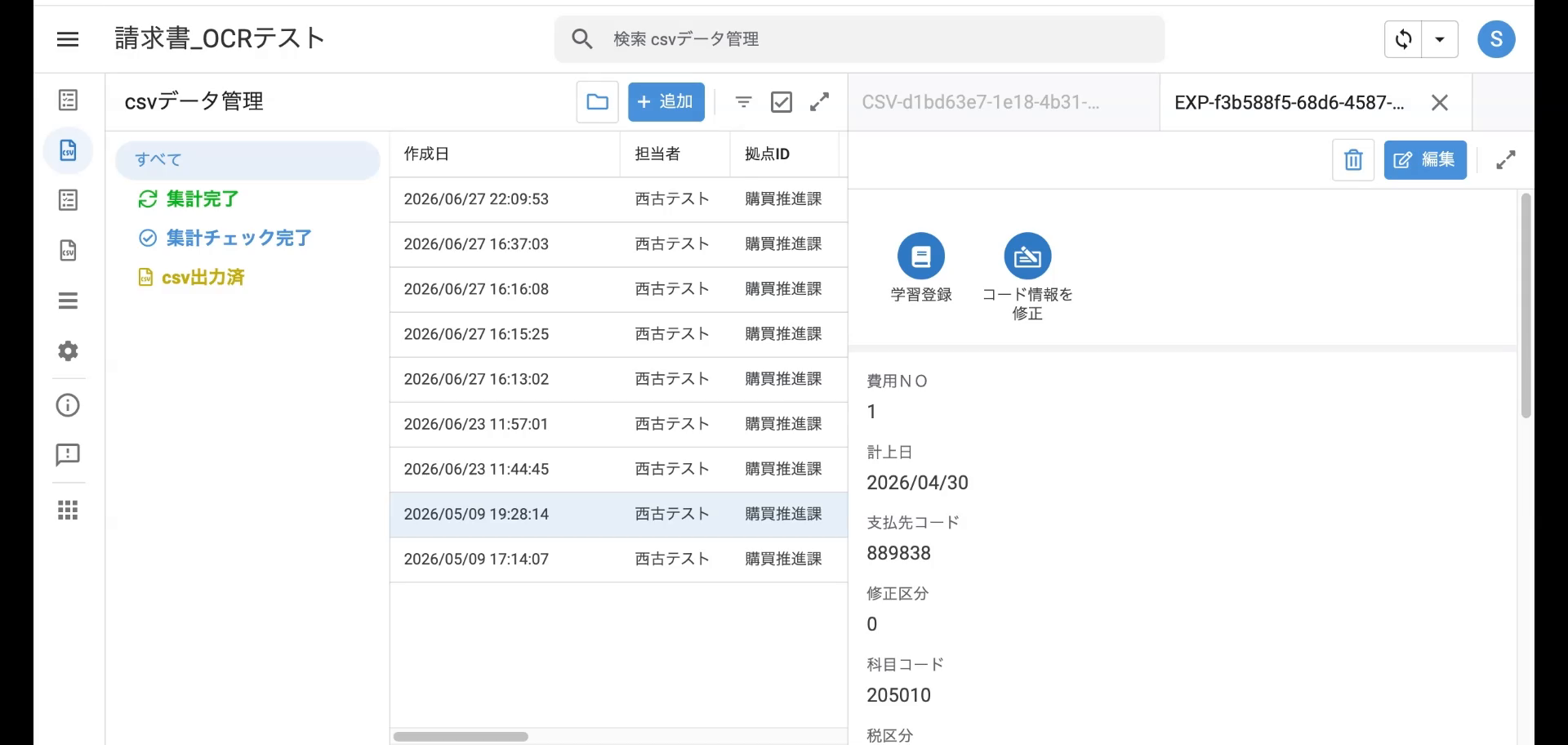 費用明細の「学習登録」ボタン