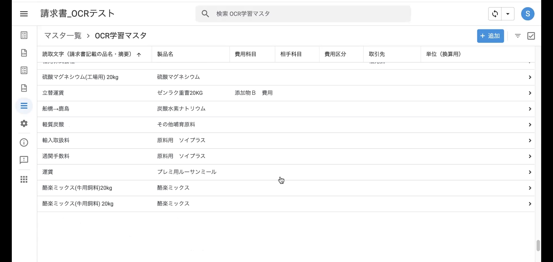 OCR学習マスタ（学習結果）