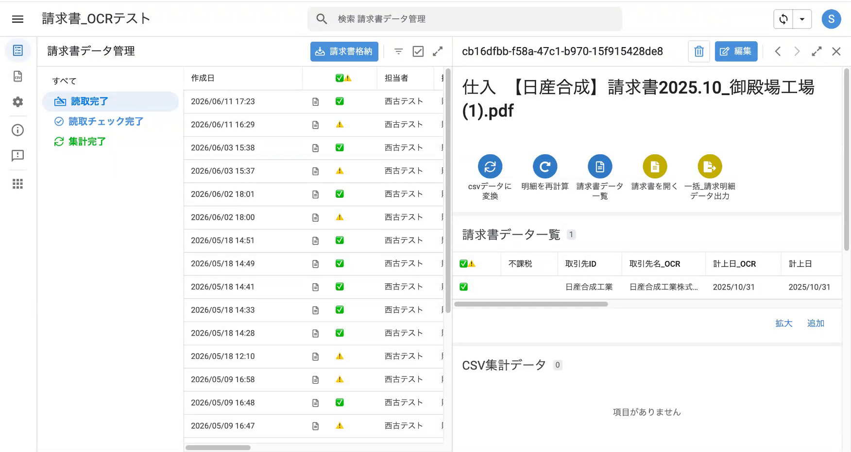 csvデータに変換（集計）を実行する