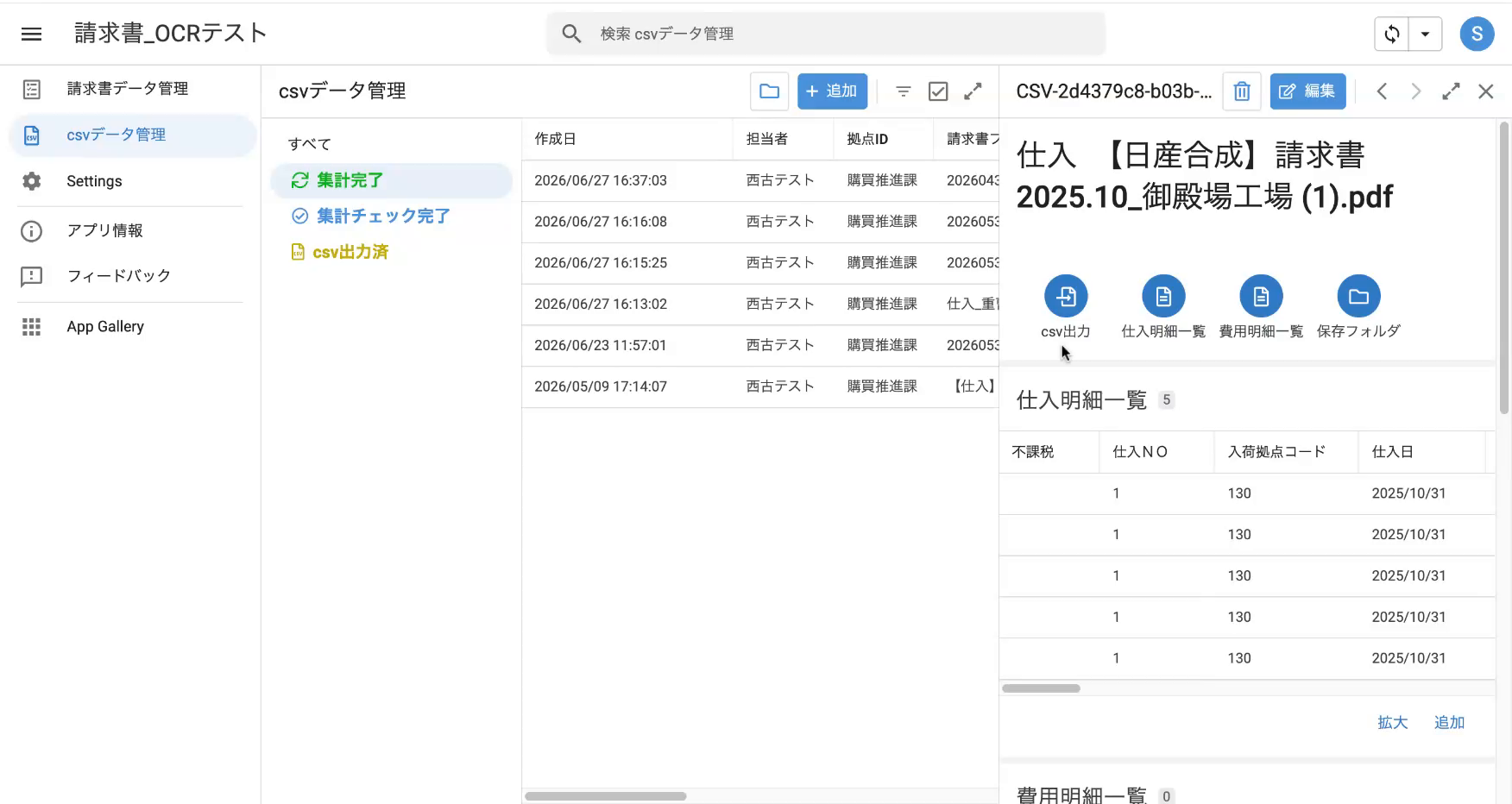 csvデータ管理で集計結果を確認する