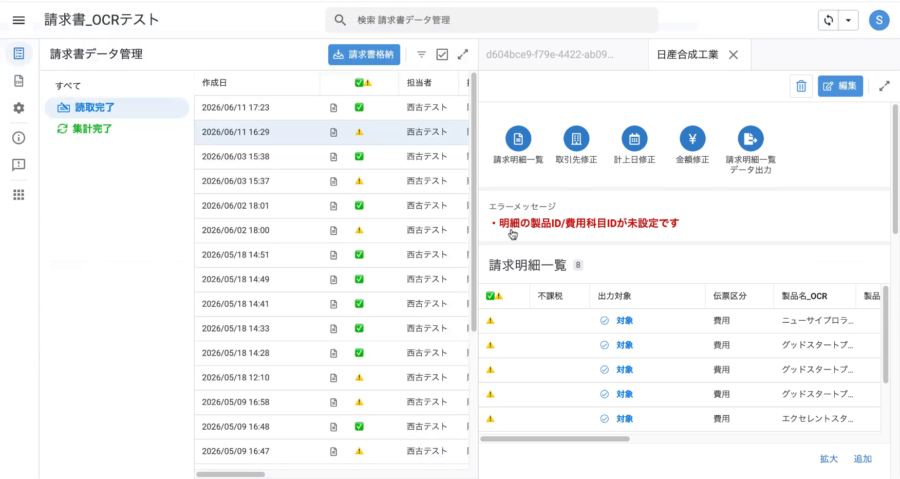 請求明細一覧データ出力（1枚ずつ）