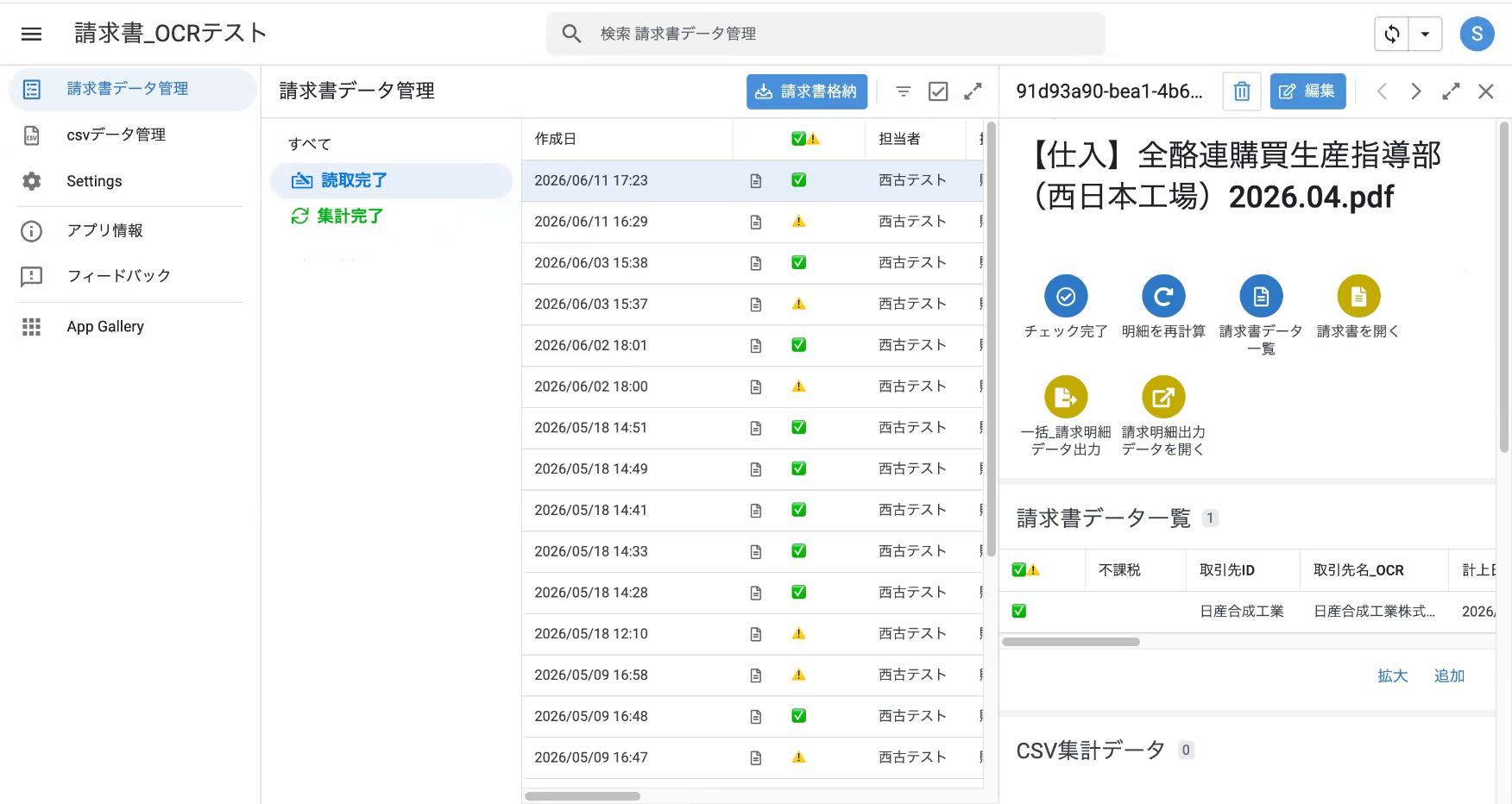 一括_請求明細データ出力