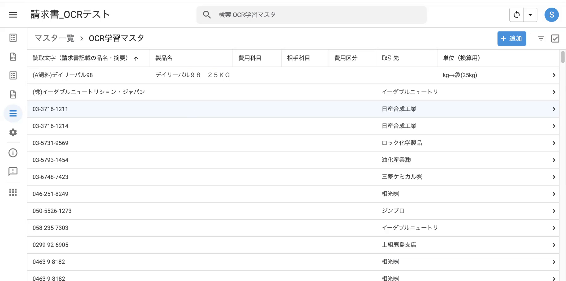 OCR学習マスタ