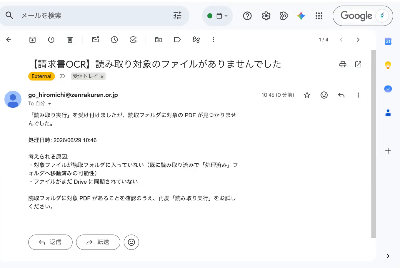対象ファイルなしメールの例