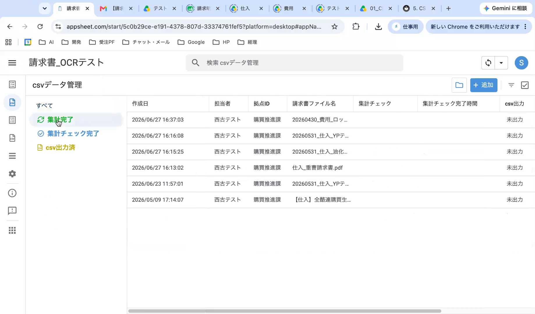CSV（出力）のステータス（csvデータ管理の一覧と絞り込み）